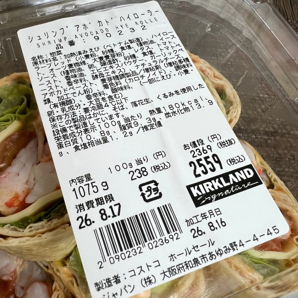 コストコのシュリンプアボカドハイローラーの商品表示ラベル