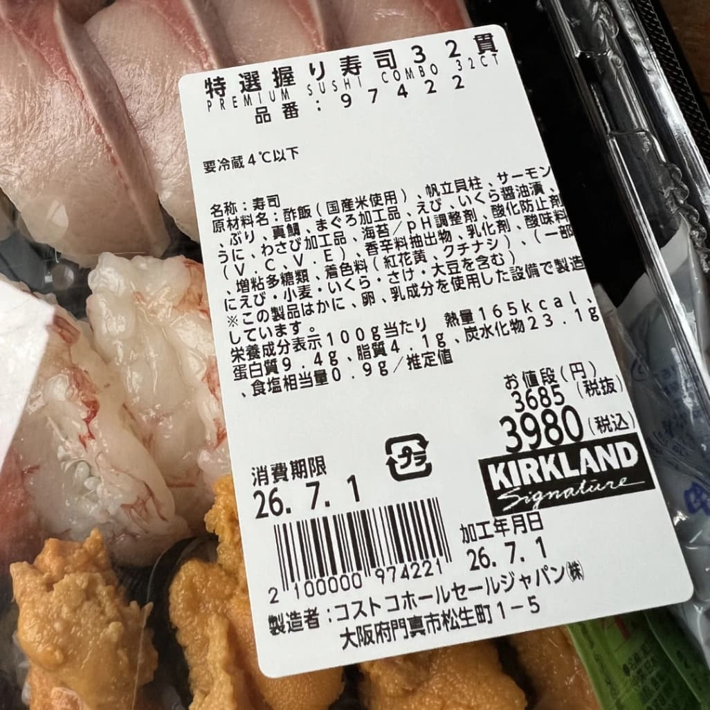 コストコの特選握り寿司32貫（うに入り）の商品表示ラベル