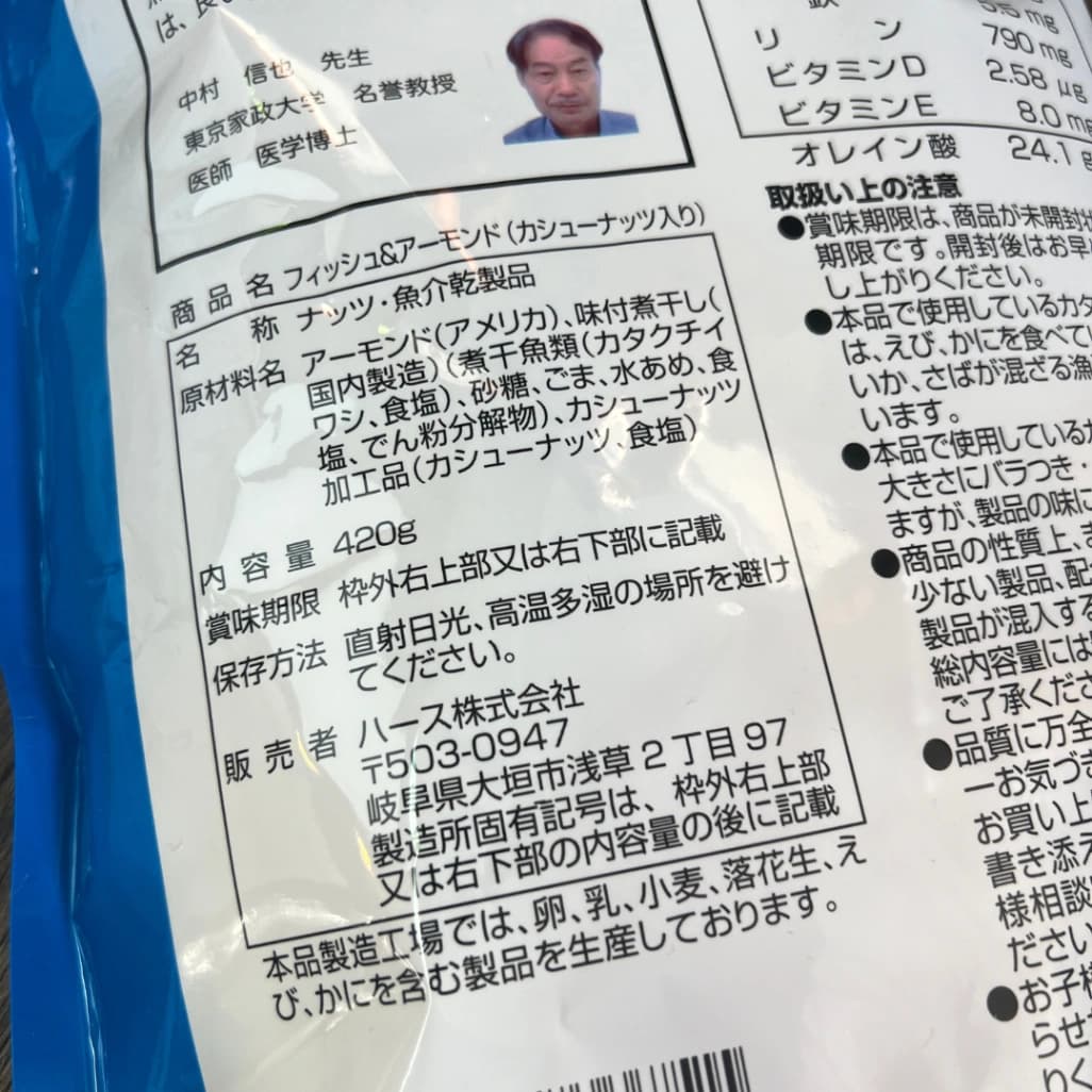 コストコフィッシュアーモンド裏面に記載されている商品ラベル