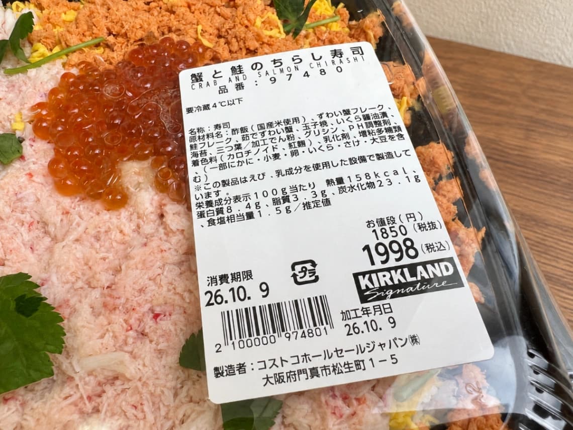 コストコ「蟹と鮭のちらし寿司」商品ラベルの原材料・価格・カロリー・消費期限