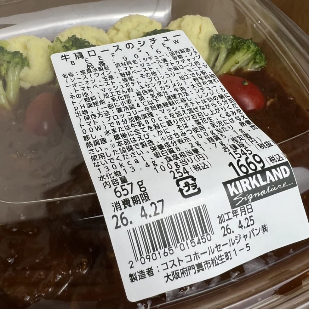 コストコ牛肩ロースのシチューの商品ラベルと原材料表示、価格がわかるパッケージ画像