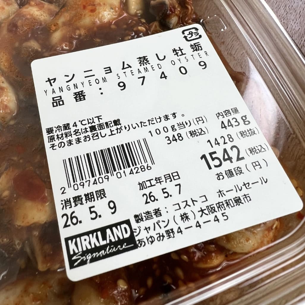 コストコのヤンニョム蒸し牡蠣の商品ラベルと価格表示