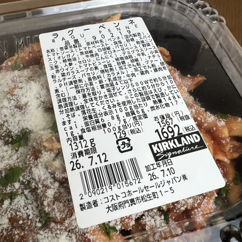 コストコのラグーペンネの商品表示ラベル