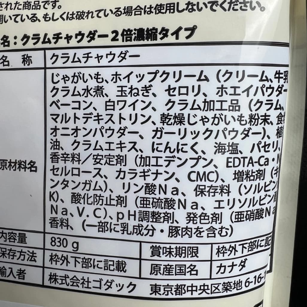 コストコクラムチャウダー 2倍濃縮商品ラベル