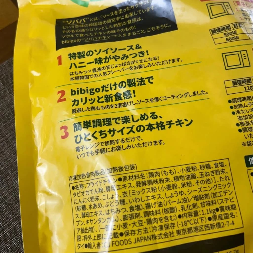 パッケージに記載されたコストコbibigoクランチーグレイズドチキンの原材料名