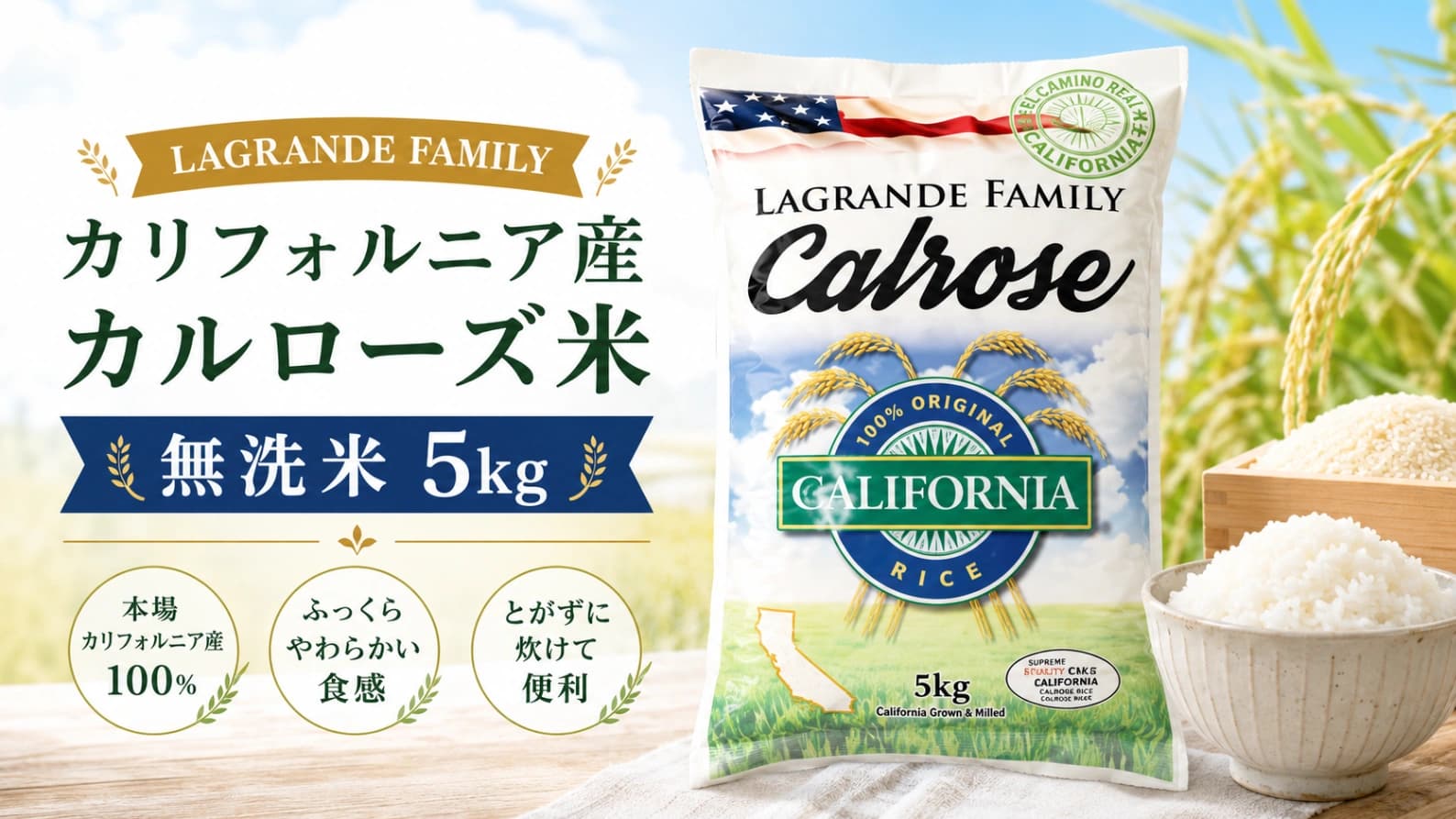 【コストコ】無洗米カルローズ米5kgはまずい？食べてわかった味とおいしい炊き方