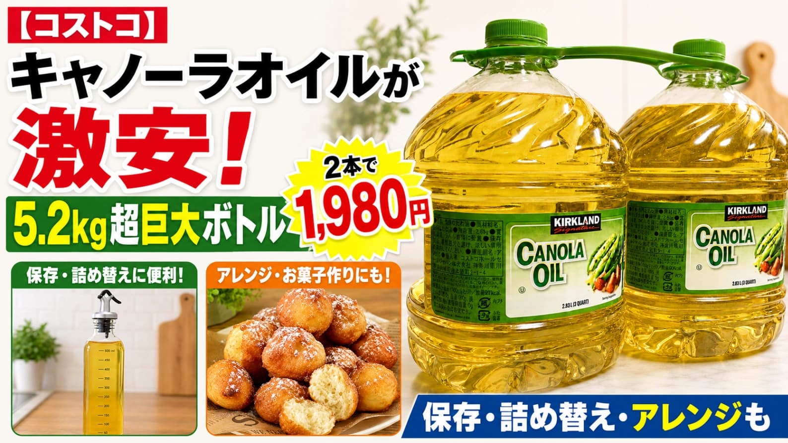 【コストコ】5.2kg超えのキャノーラオイルが激安！大容量すぎる1本を買ってわかったこと