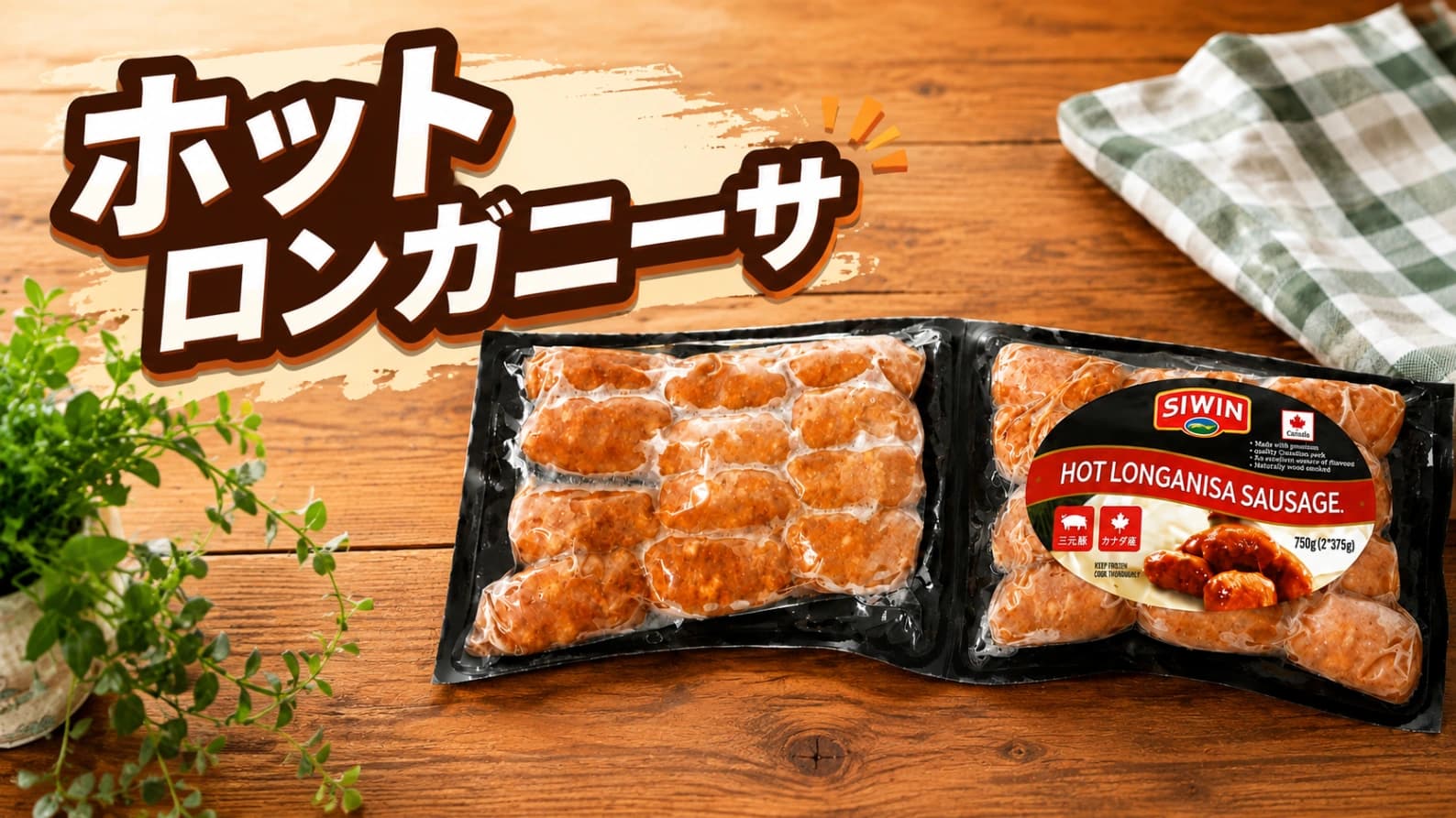 【コストコ】賛否両論？「ホットロンガニーサ」を実食！想像以上の甘辛味にびっくり