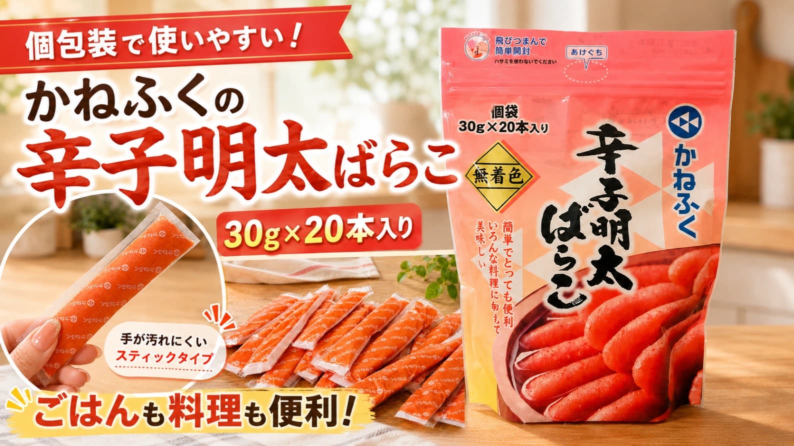 【コストコ】冷凍庫に常備したい！個包装で便利な「かねふく辛子明太ばらこ」20本入り